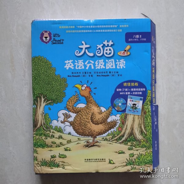 大猫英语分级阅读八级2(适合小学五.六年级)(7册读物+1册指导)