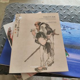 中国嘉德2023秋季拍卖会中国古代书画