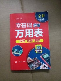 零基础学用万用表