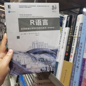 R语言：实用数据分析和可视化技术（原书第2版）