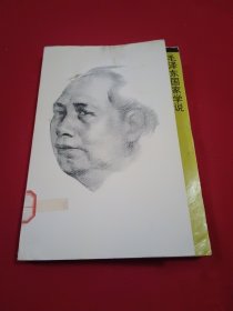 毛澤東國家學(xué)說