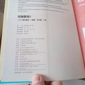 双脑思维游戏系列：双脑数独1