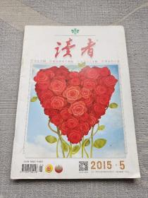 读者 2015年第5期 三月上（总第586期）