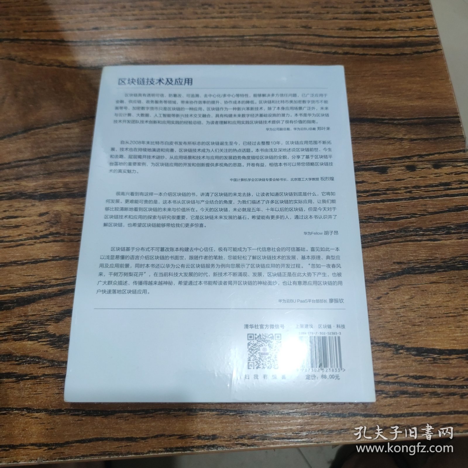 区块链技术及应用