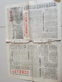 黄石日报（带毛主席图片1958年版）