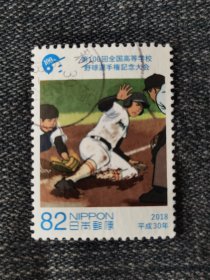邮票 日本邮票 信销票 第100回全国高校野球选手权纪念大会