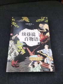 续巷说百物语