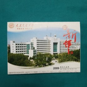 大连交通大学王生武教授信卡