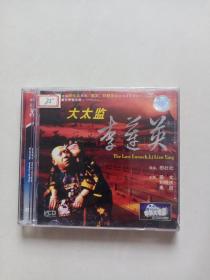 VCD：大太监李莲英（2碟装）已测试正常播放