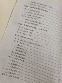 四川大学博士学位论文-陆西星修道思想研究