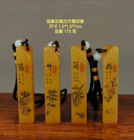 田黄石梅兰竹菊印章一套
