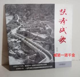 跃峰战歌 大型历史摄影珍藏画册，再现70年代的伟大壮举
