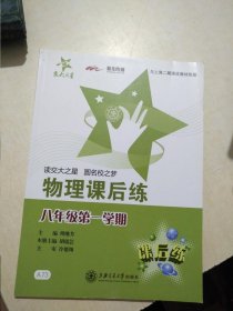 物理课后练八年级第一学期 存32层