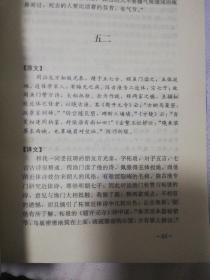 随园诗话:今译足本（全三册）