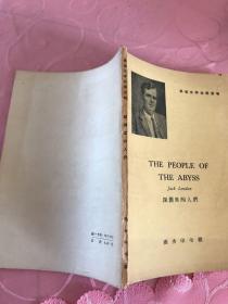 英语文学注释读物 深渊里的人们 THE PEOPLE OF THE ABYSS