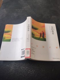 爱的教育