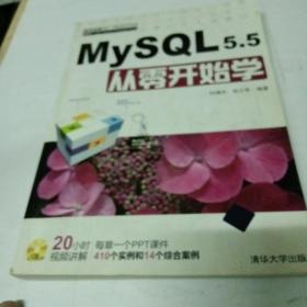 MYSQL 5.5从零开始学