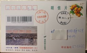 吴融唐诗实寄封明信片，红杏一枝出墙头明信片，水果杏原地地名邮戳，古代急递铺镇平柳泉铺日戳