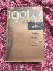 1901年：一个帝国的背影