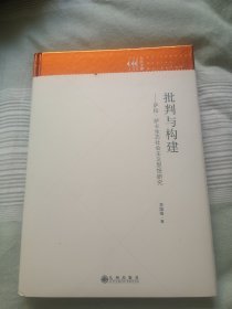 批判与构建：萨拉·萨卡生态社会主义思想研究