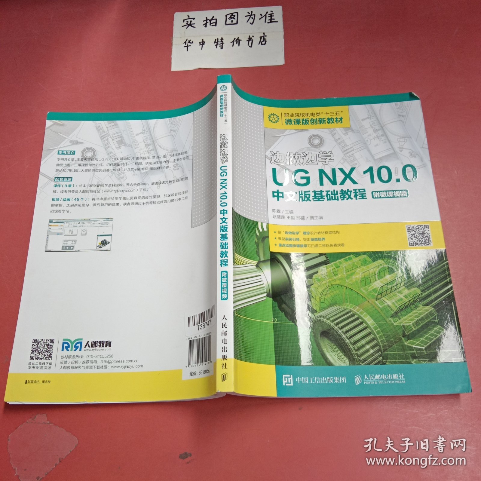 边做边学——UGNX10.0中文版基础教程（附微课视频）