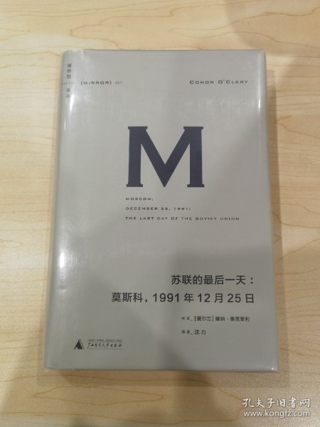 苏联的最后一天：莫斯科，1991年12 月25日