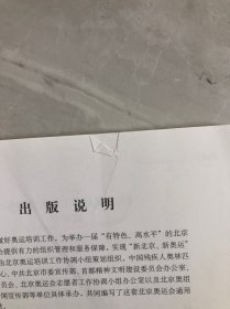 北京奥运会工作人员读本