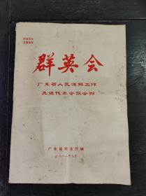 1982年广东省人民调解工作先进代表会议会刊