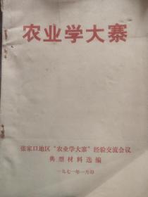 农业学大寨