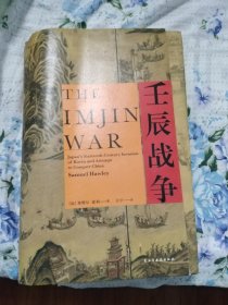 壬辰战争