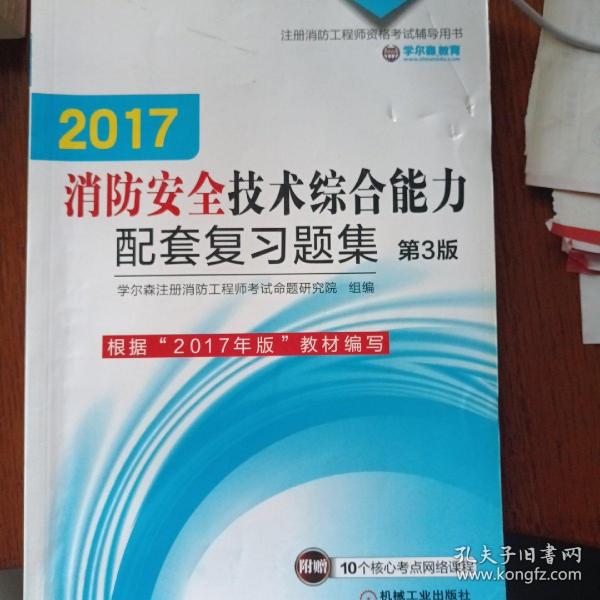 2016消防安全案例分析配套复习题集