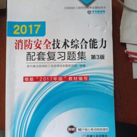 2016消防安全案例分析配套复习题集