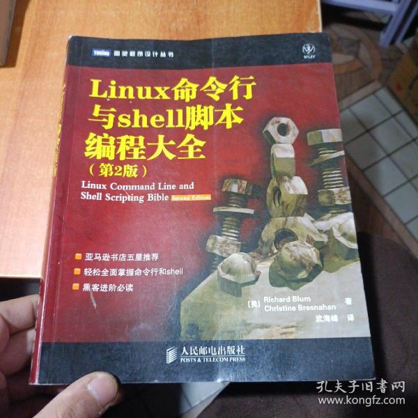 Linux命令行与shell脚本编程大全