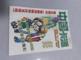 中国卡通2000-1.2.3.4.5.6.7.8.9.10.11.12