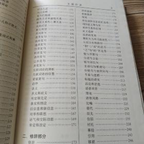 中华学生语法修辞词典
