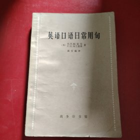 英语口语日常用句 1972年