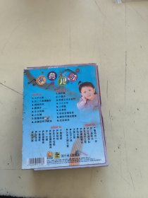 磁带--- 经典儿歌《2盘》，盒子破损，无歌词，发货前试听，请买家看好图下单，免争议，确保正常播放发货，一切以图为准。