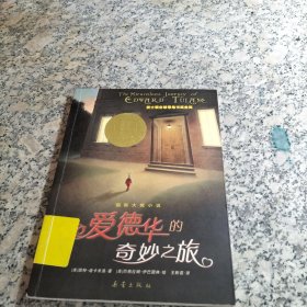 爱德华的奇妙之旅