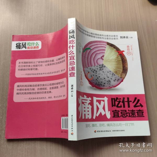 痛风吃什么宜忌速查