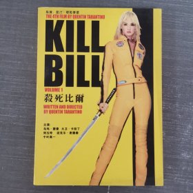 268影视光盘DVD：杀死比尔 一张光盘盒装