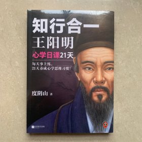 知行合一王阳明