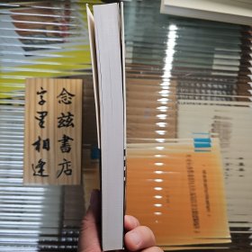 道德和法律理论的疑问（波斯纳文丛）2001年一版一印