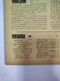 儿童时代1963年21