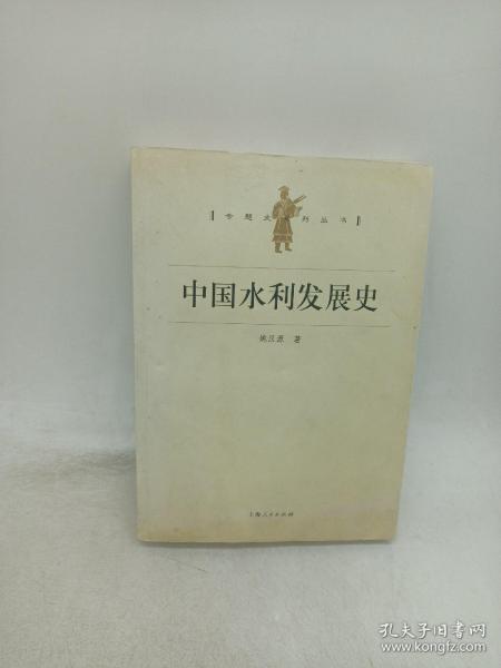 中国水利发展史