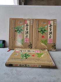 实用本草纲目彩色图鉴(全3册)