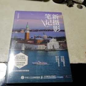 新摄影笔记（未开封）