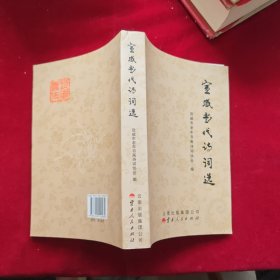 宣威当代诗词选