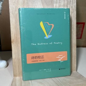 诗的校正：牛津诗歌讲座，1989-1994