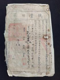 清代税收票证类------清代同治5年(1866)江苏省松江府青浦县"执业田单"