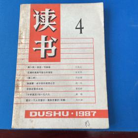 读书1987年第4期